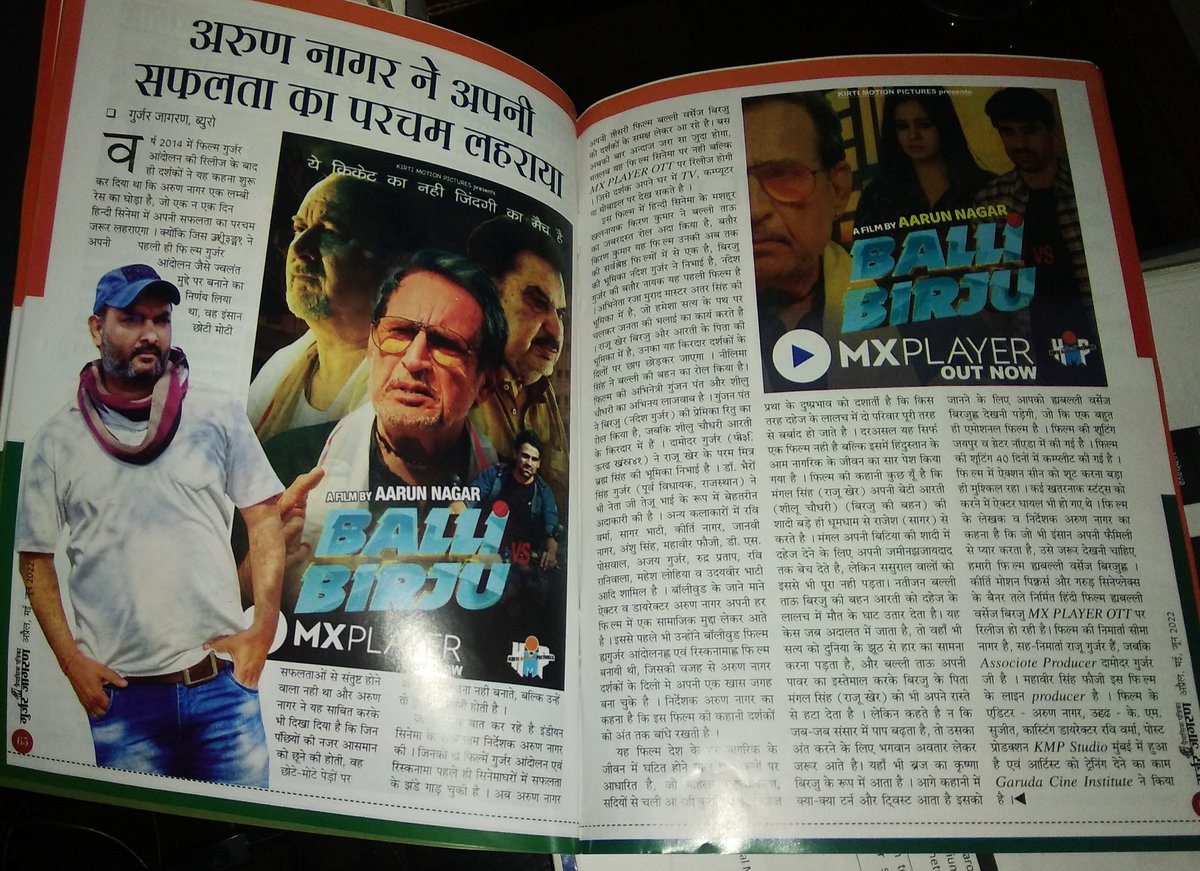 AarunNagarActor's tweet photo. https://t.co/oSbUZ7E9I8
फ़िल्म #बल्ली_वर्सेज_बिरजू #MX_Player पर #रिलीज हो गई है। यह फिल्म जरूर देखे और #शेयर भी करे #AarunNagar https://t.co/TtaZDgEhev