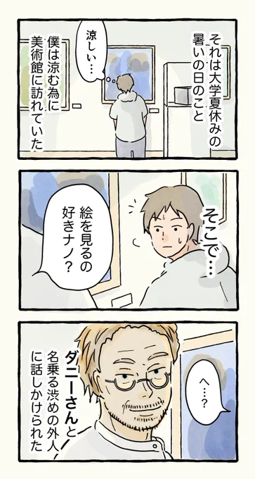 僕は変態♂に絡まれやすい。10 (1/3)

#エッセイ漫画 
#僕は変態に絡まれやすい 