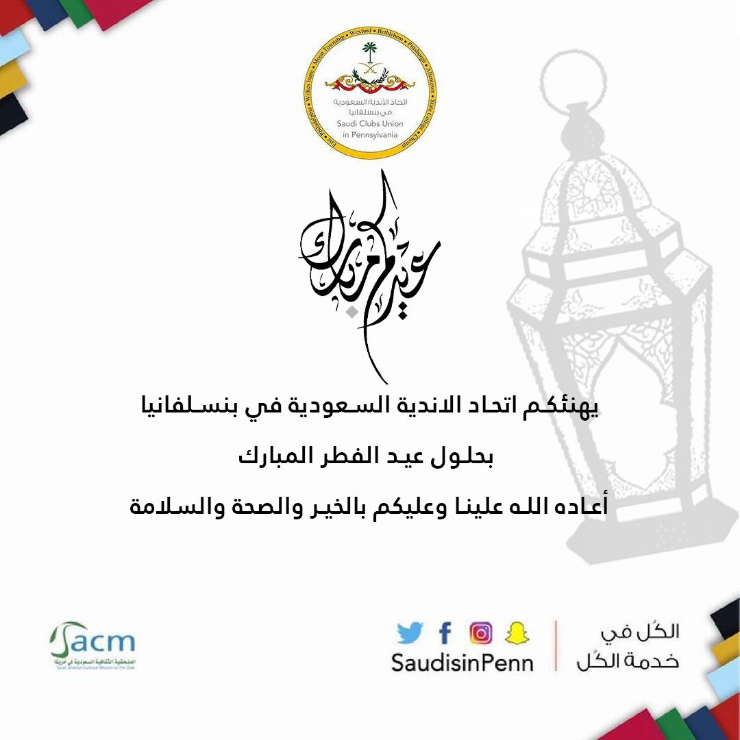 أعاده اللّه علينا و عليكم باليمن و المسرات و كل عام و أنتم بخير .