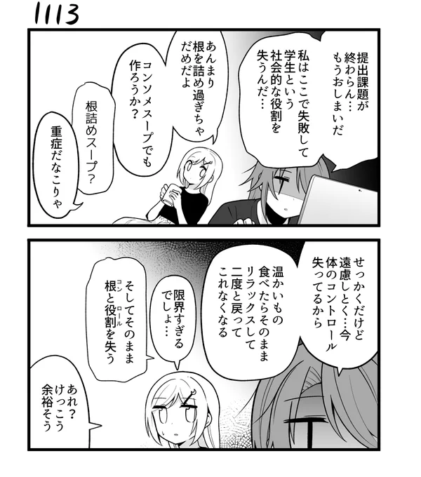 創作2コマ漫画 その1113 