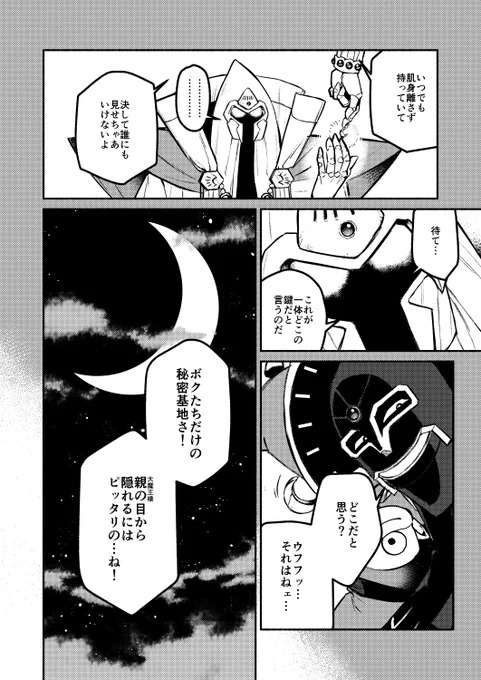 サンプルその2
(オフセ本と比べるとペン入れや仕上げ等がだいぶざっくりしているのでご了承ください…) 
