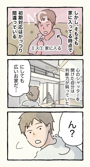 僕は変態に絡まれやすい。10 (2/3)#エッセイ漫画 #僕は変態に絡まれやすい 