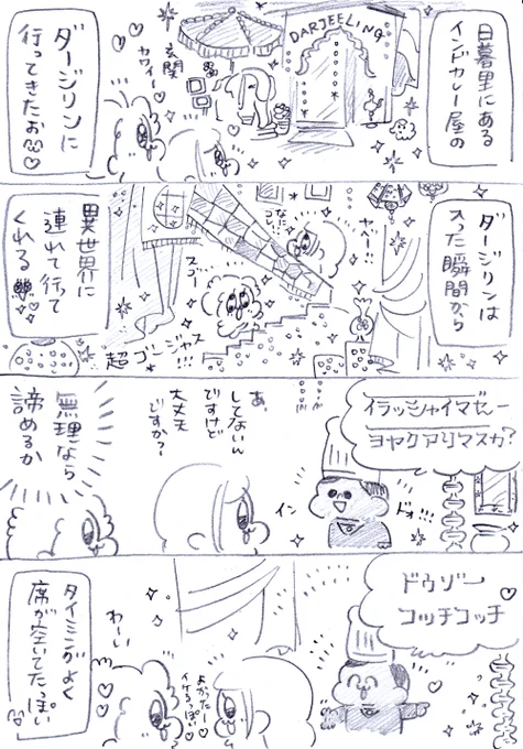 日暮里のダージリンに行ってきたお!!!🐘🇮🇳❤️✨(1/3) 