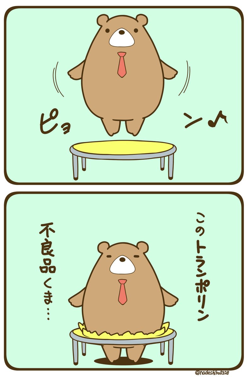 クマとペンギン 