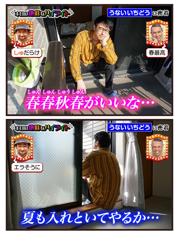 本日の地味なハイライト！四季は「春春秋春」がいい…？！