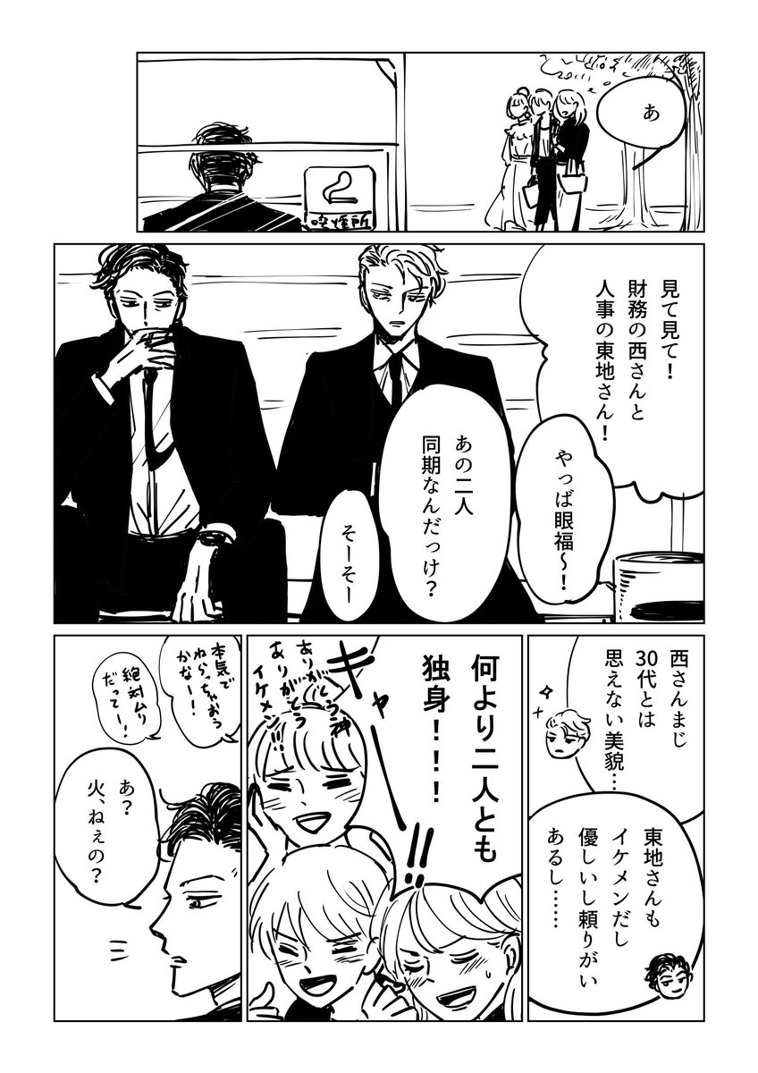 噂の絶えない二人
#創作BL
#創作bl漫画 