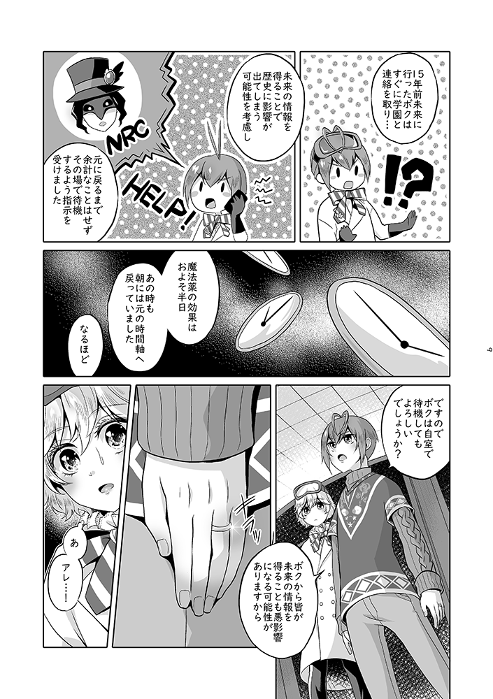 【5/4 超BeckonoftheMirror2022 新刊】
早咲きのエスコルチア/リドエペ/R18
魔法薬の作用で、リドルは15年後の未来にいる自分と入れ替わってしまう。15年後のリドルは既婚者であった。未来のことは教えられない決まりだが、特別に相手を教えても良いと提案するリドル。対するエペルの返答は…(1/2) 