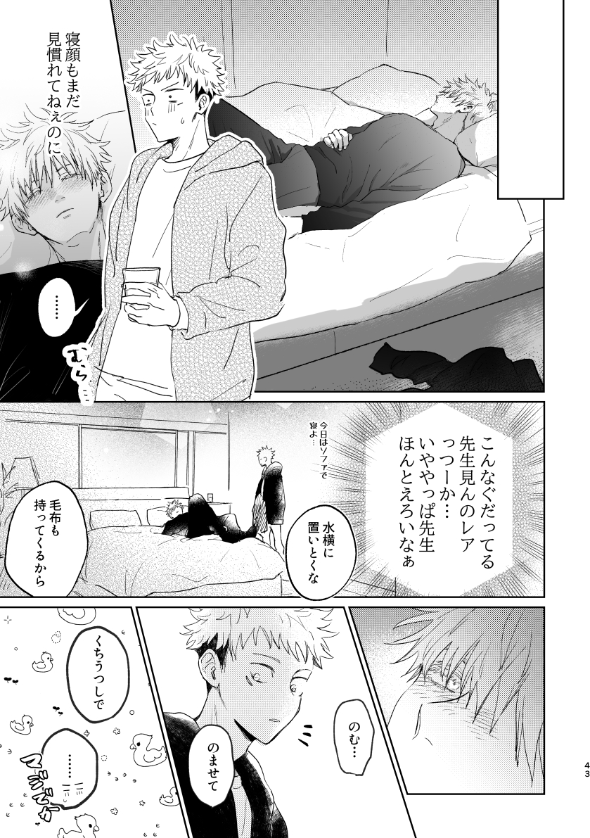 o2_hone's tweet photo. 酔った先生の続き/五悠/※飲唾描写 https://t.co/jrYI5rb0L2