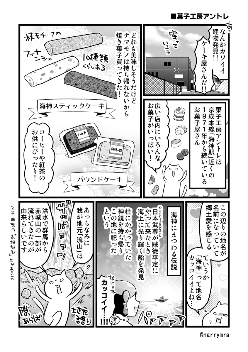 都内から成田山新勝寺まで約50kmを歩いた旅のレポ漫画:2日目(1/3)
#COMITIA140 #コミティア140 