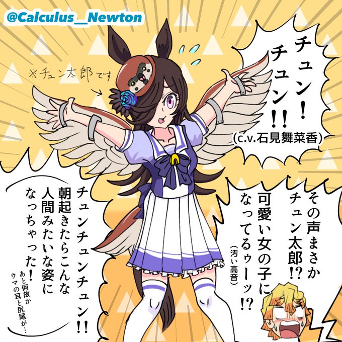 @Dainagon_azk ライス?「チュン!!!!!!!!」 