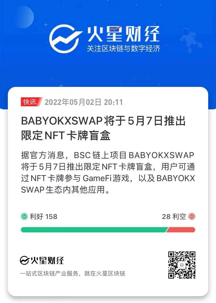 【BABYOKXSWAP will launch limited NFT card blind box on May 7th】
m.huoxing24.com/flashshare/202…