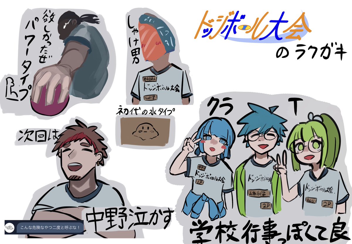 ドッジボール大会のラクガキ