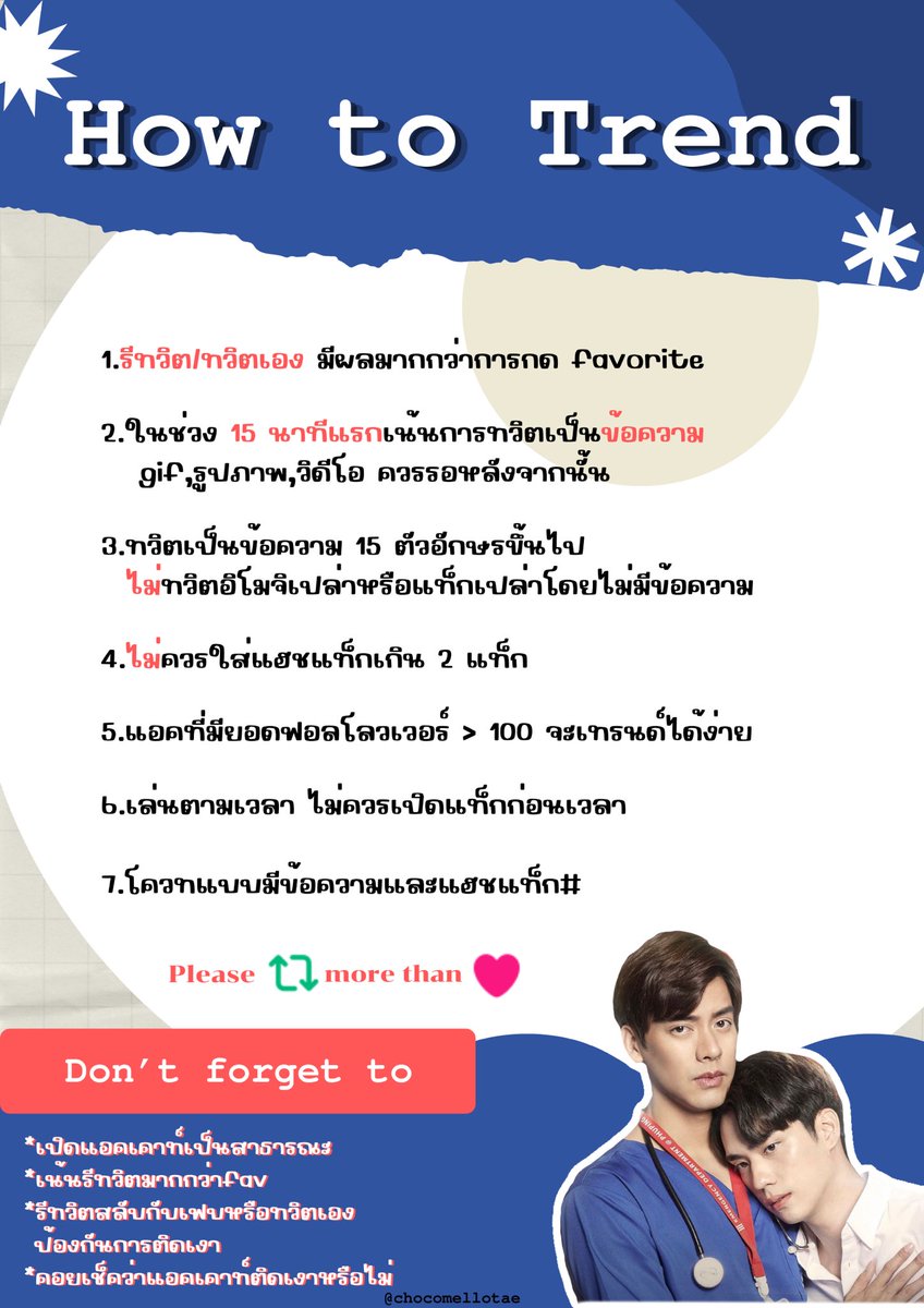 chocomellotae's tweet image. 𝐇𝐨𝐰 𝐭𝐨 𝐭𝐫𝐞𝐧𝐝 𝐟𝐨𝐫 𝐓𝐚𝐞𝐓𝐞𝐞 🧸🩹🩺

#ทริอาชTheSeries 
#TaeDarvid
#TEeThanapon