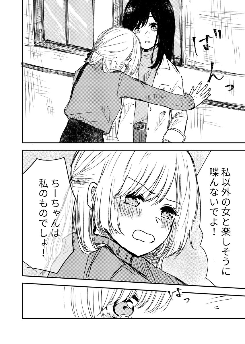 ヤンデレな彼女と(1/2)
#創作百合
#百合漫画 