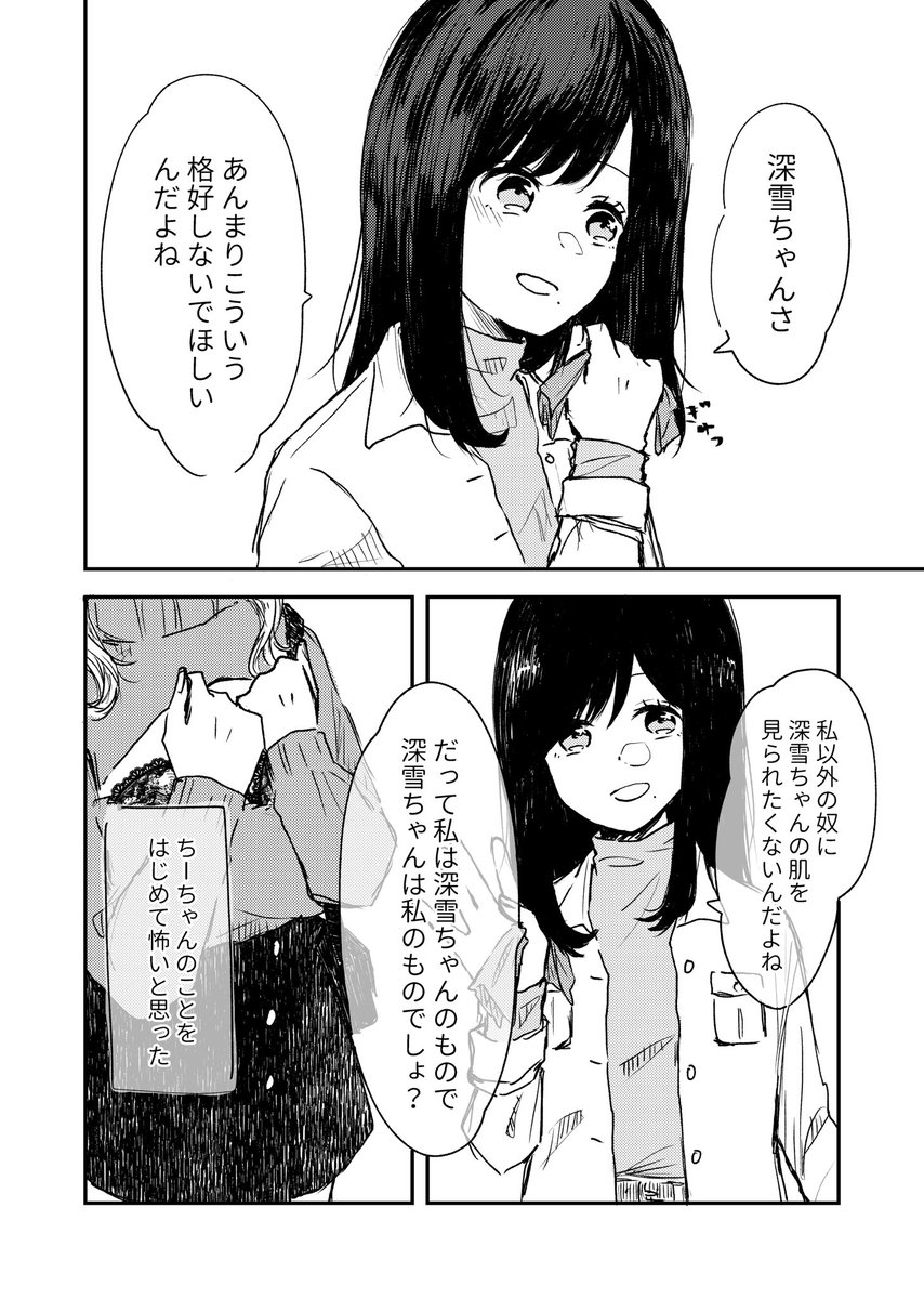 ヤンデレな彼女と(2/2) 