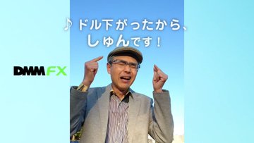 ドル上がったからキュンですcmうざい不快でイラッとする Dmmfx替え歌曲の元ネタは 気になるいろいろ