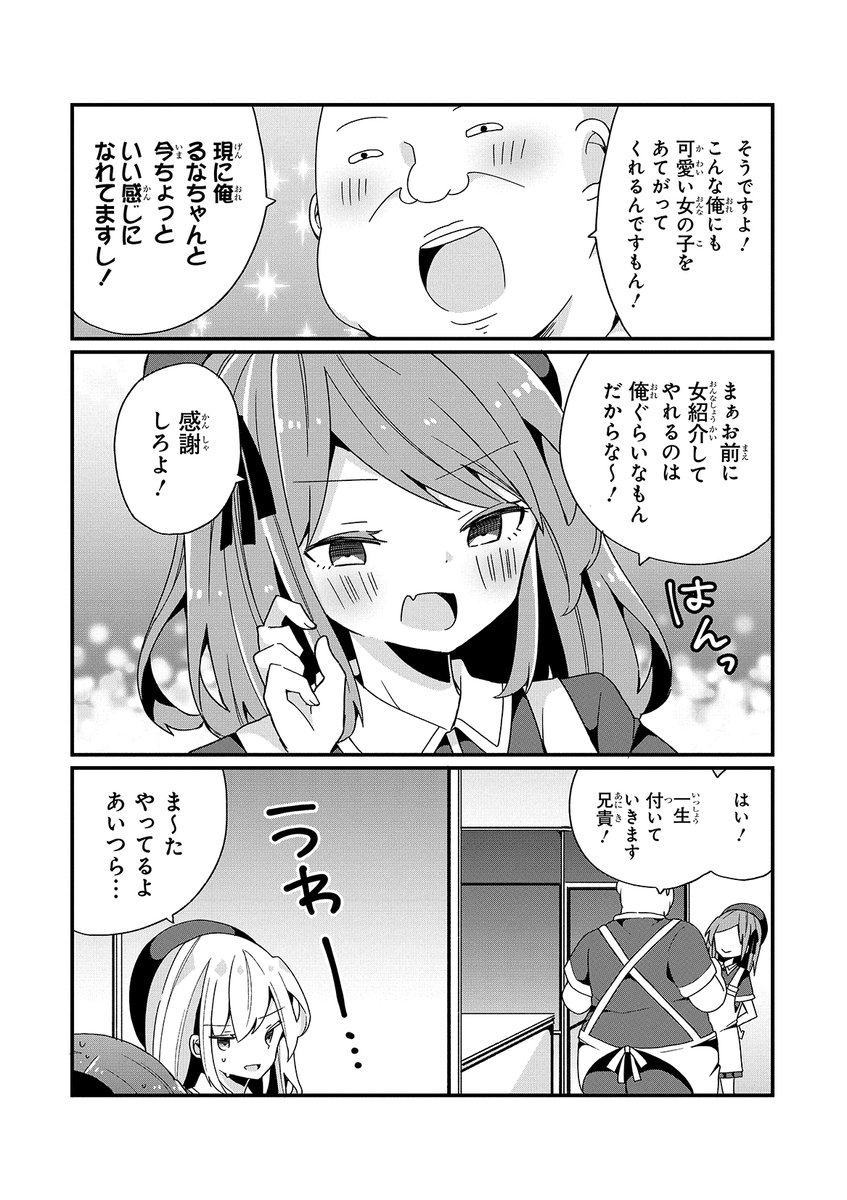 セクハラばかりのファストフード店店長が美少女になった結果(1/5)
