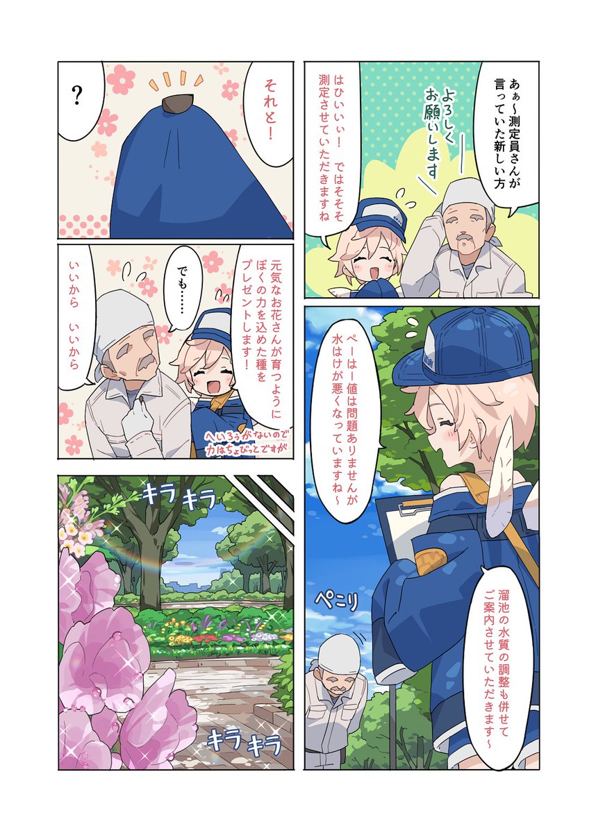 【まんが】環境測定員さん③
「環境測定員さんと環境測定員くん:前半」 (2/7) 