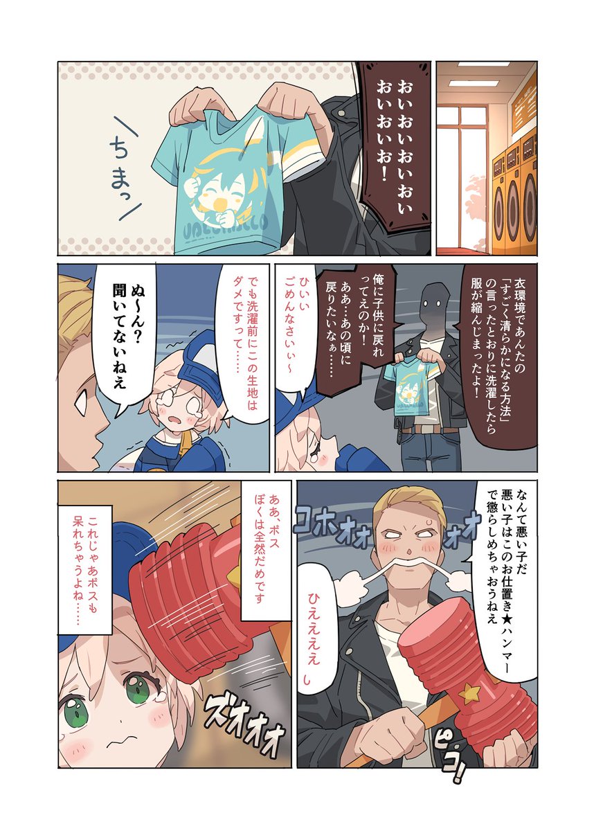 【まんが】環境測定員さん③
「環境測定員さんと環境測定員くん:前半」 (4/7) 