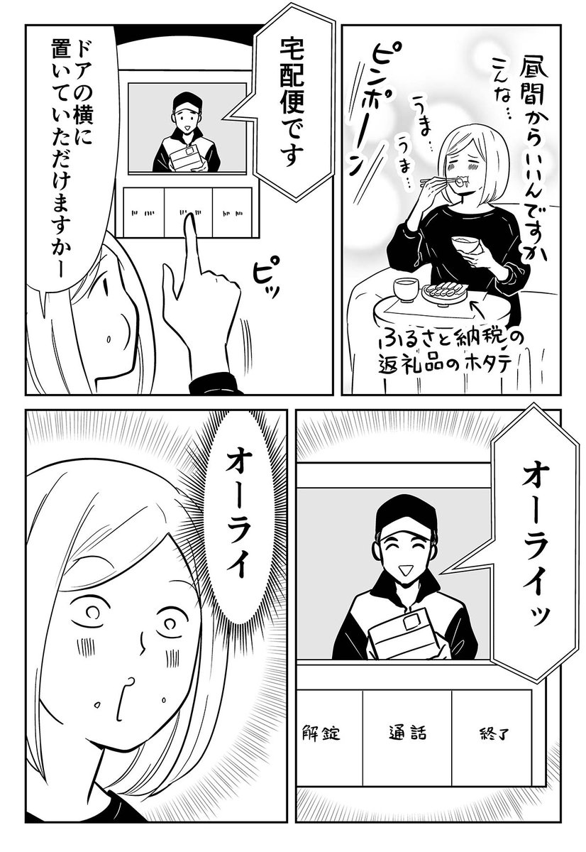 こないだ来た宅配便の人 