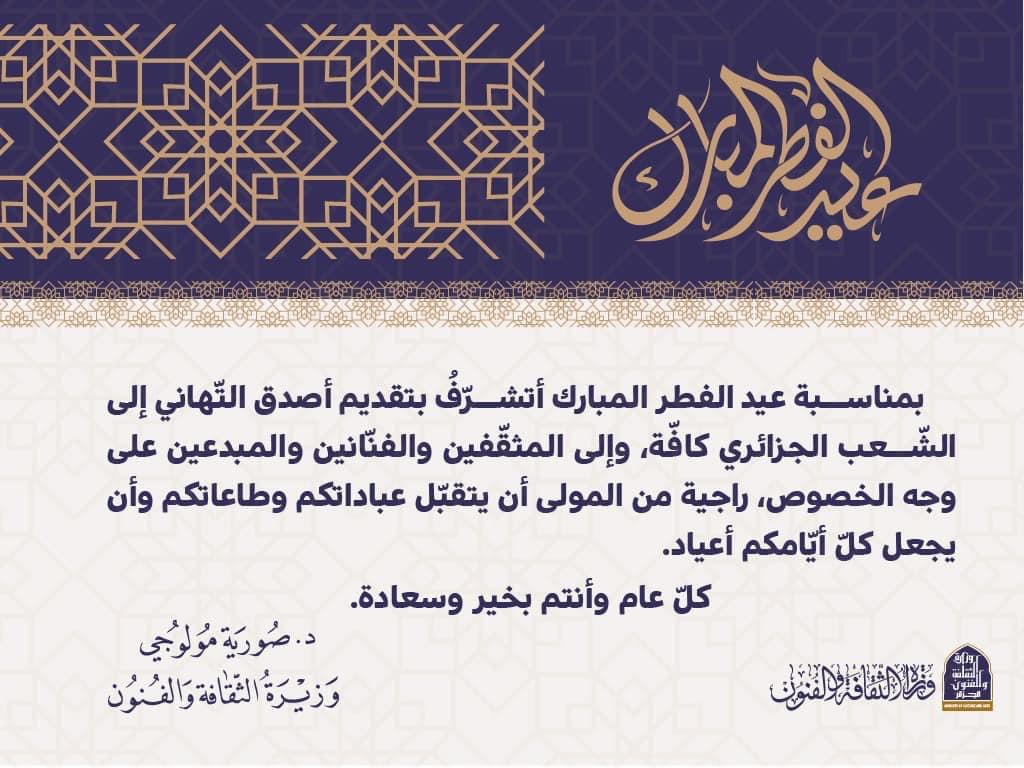 🔴تهنئة

تهنئة السيدة وزيرة الثقافة والفنون الدكتورة صورية مولوجي، بمناسبة حلول عيد الفطر المبارك للسنة الهجرية 1443.

أعاده الله علينا وعليكم باليمن والبركات، وتقبل منا ومنكم الصيام والقيام وصالح الأعمال.

 #كل_عام_وأنتم_بألف_خير