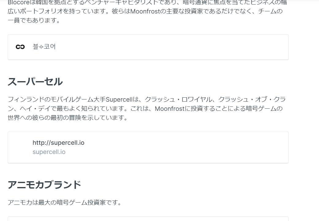 Beware_of_loss's tweet photo. #moonfrost
MoonfrostのInvestorにクラッシュオブクラン開発元のSupercellがいるの気になってます！
まだ裏どりできてないので、完全に信頼したわけではないんですが、めっちゃ興味深いです・・！ https://t.co/mYfadcS9ir