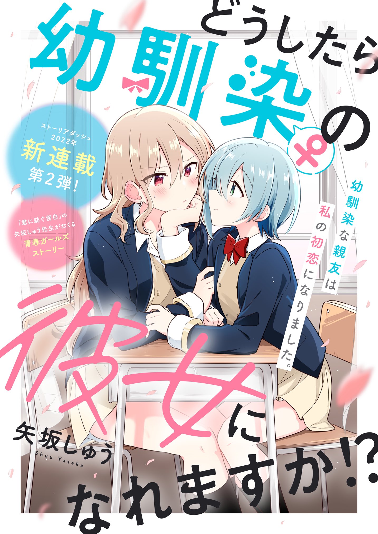 矢坂しゅう@3巻11/16発売 on X: