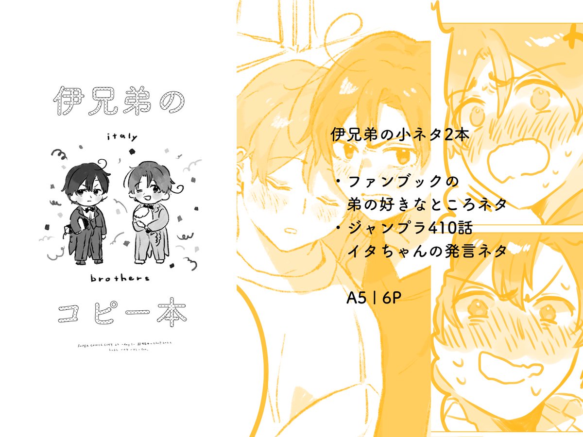 無配伊兄弟コピ本サンプルです〜🌟
微腐…?

ご入用の方は「コピー本ください!」とお声掛けいただければお渡しします〜! 