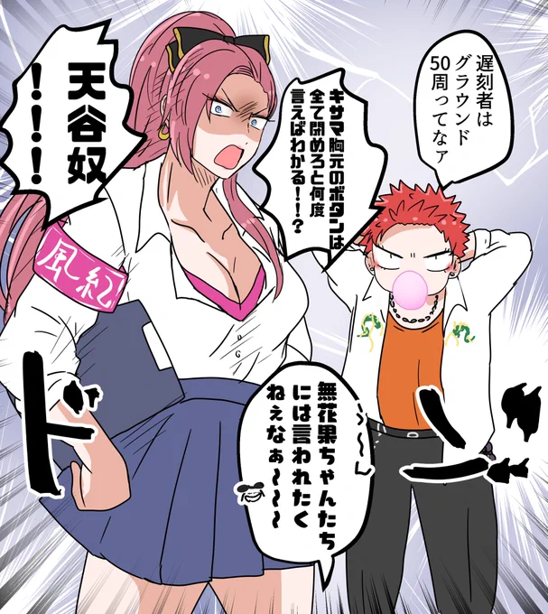 風紀係(?)たちが校則守る気ゼロなの見たい 