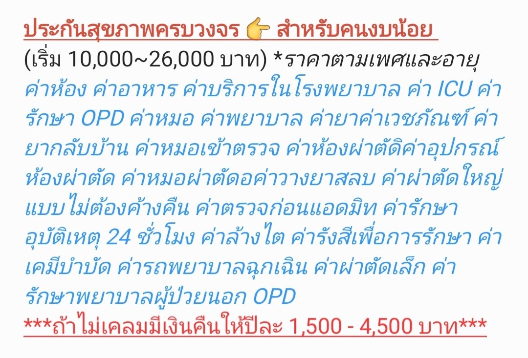 Eaaaw's tweet photo. ประกันสุขภาพ ต้องรีบทำตอนที่ยังทำได้ บางโรคบางอาการถ้าตรวจพบแล้วอาจจะไม่สามารถทำประกันสุขภาพได้อีกเลยตลอดชีวิตนะ ราคาก็เริ่มต้นแค่ 10,000 บาทขึ้นไป ทักมาแจ้งงบประมาณที่สะดวกแล้วปรึกษากับพี่ได้ฟรีตลอด 24 ชั่วโมงนะคะ
ปรึกษาฟรี👉https://t.co/JVqpJrI7Nx https://t.co/87Oo7Jqts8