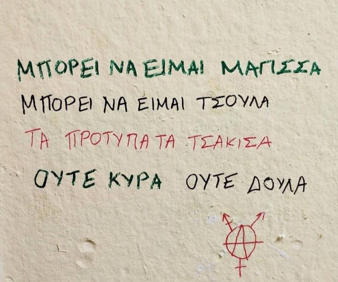 Ναι και?