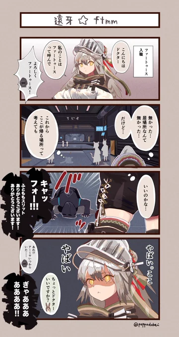 ほのぼのアークナイツ漫画 遠牙★ftmm #ファートゥース #アークナイツ #明日方舟 