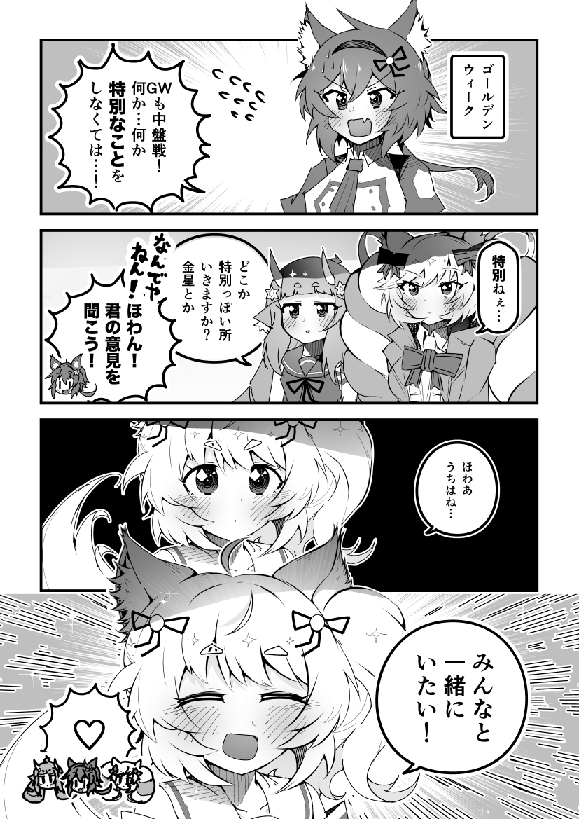 ショバフェス漫画「特別なゴールデンウィーク」
#SB69 #ショバフェス 