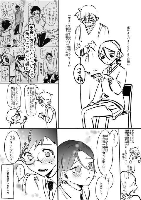 ホクロが女の子だった場合の凡助との出会い 