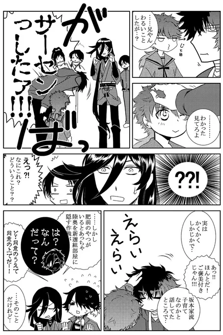 12ページ目です。
ひぜむつ(予定)です
坂本時代の捏造あります。
キャラ崩壊気味です。
兼さんが格好良く描けなくて泣きたい・・ 