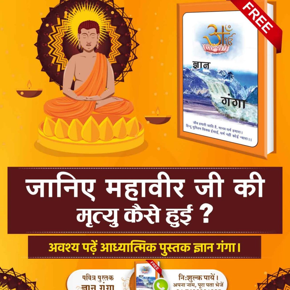 KDudaniya's tweet photo. #Godmorningmonday
#Aao_JainDharm_Ko_Jaanein
महावीर जैन की जीवनी में लिखा है कि उन्होंने 84 लाख जूनी भोगी। 
वर्तमान के जैन धर्म के साधक भी वही शास्त्र विरुद्ध साधना करके लख चौरासी में जाने की तैयारी कर रहे हैं।
Watch sadhna t v 730 pm daily https://t.co/CcxnXOFt54