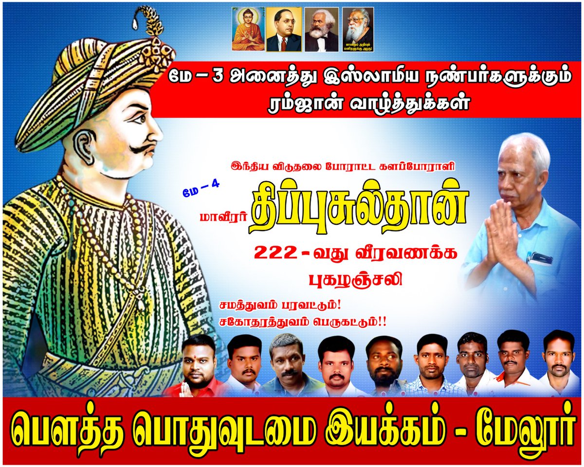CekuveraP's tweet photo. சமத்துவம் பரவட்டும்!
சகோதரத்துவம் பெருகட்டும்!!

புனித ரமலான் வாழ்த்துக்கள்!! https://t.co/yMHM4nD0js