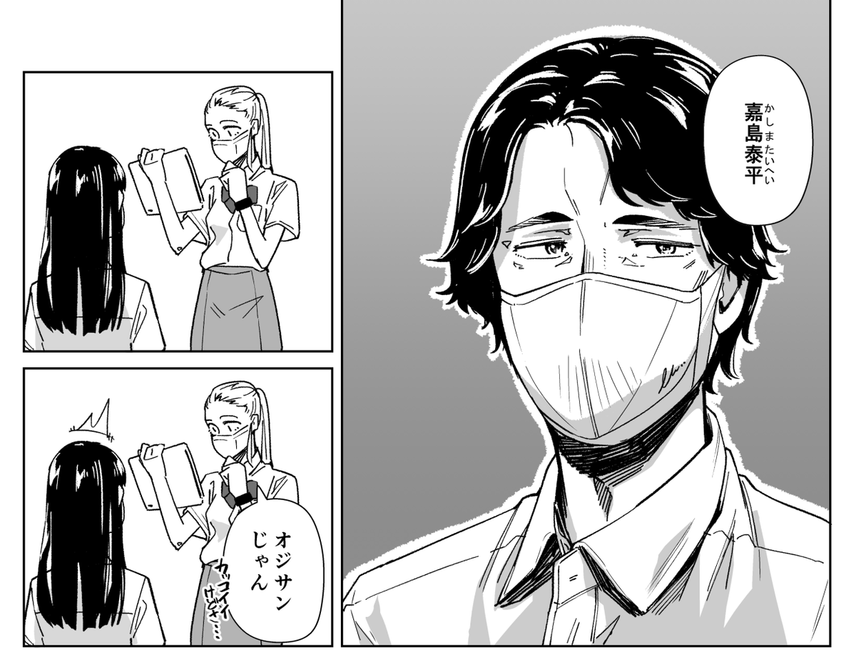 ちなみに作中登場する「嘉島泰平」は単行本1巻の描き下ろしで夏木さんが好きな俳優として紹介されてます。 