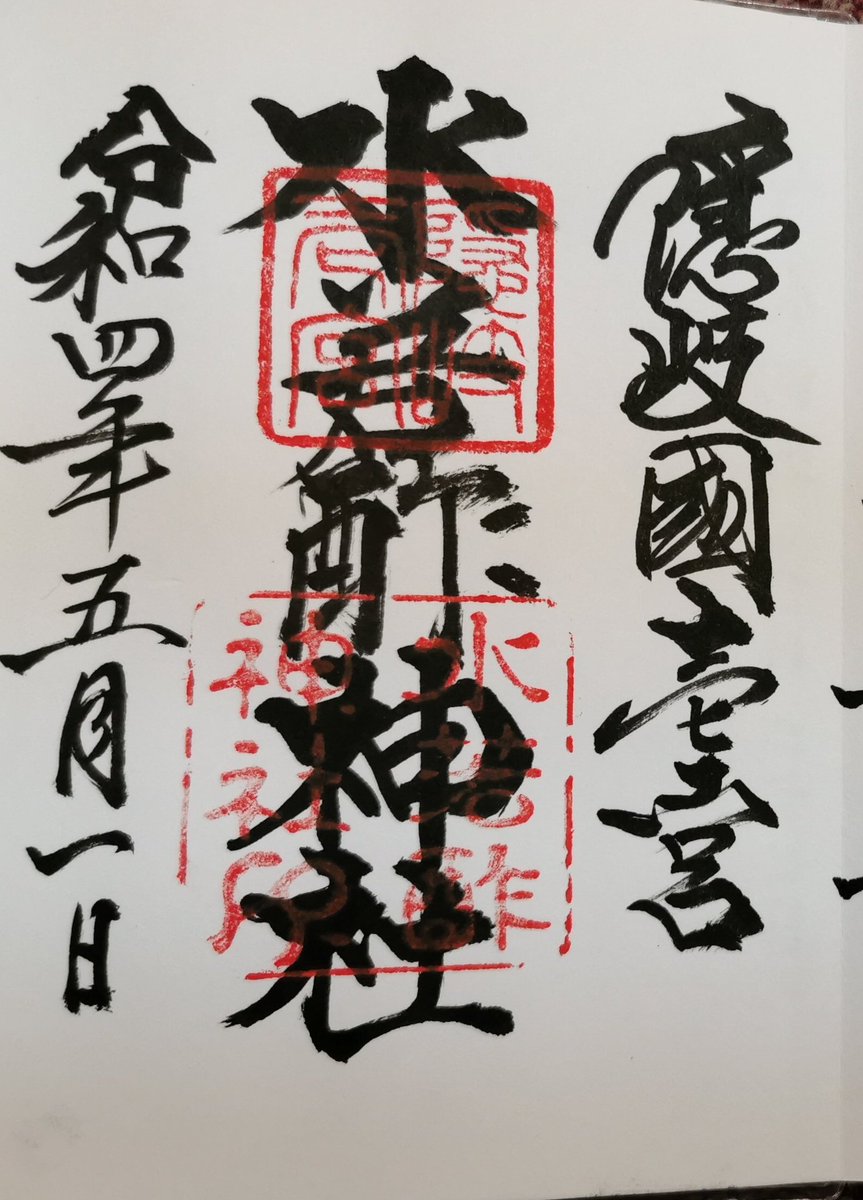 sha_enen's tweet photo. 隠岐國一宮【水若酢神社】です。
記紀神話には登場しない水若酢命が主祭神で、隠岐国の開発や守護にご活躍された神様です🤗
こちらも隠岐島独特の神社建築、隠岐造の本殿を構えており、20年に1度の建て替えで建築美を保っておられ😙その際の神事・遷宮相撲を題材とした映画のロケ地でもあります。 https://t.co/lx20QKi8dp