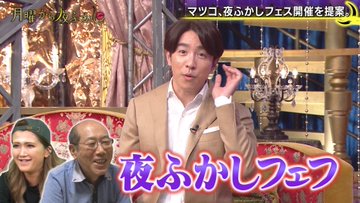 動画 画像 5 2 月曜から夜ふかし Mc 村上信五 春恒例 街行く人の物件調査 ドラえもんの声激似木村さん密着 関ジャニ なにわ男子まとめ