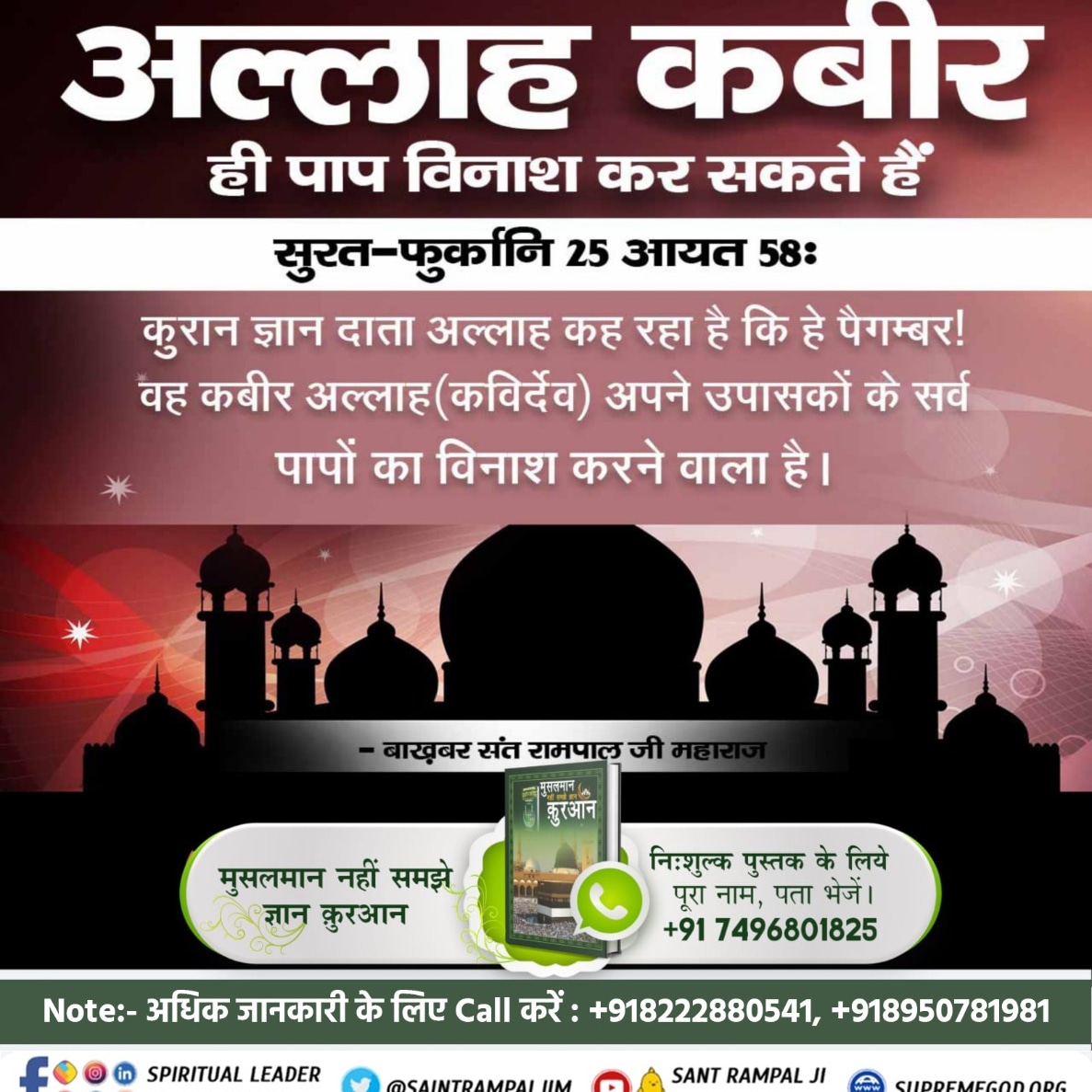 KDudaniya's tweet photo. #Godmorningmonday
🔸पूर्ण परमात्मा अल्लाहु अकबर(अल्लाहु अकबर) ही सर्व पाप नाश (क्षमा) कर सकता है।
Sant Rampal ji maharaj https://t.co/yW5GILzX02