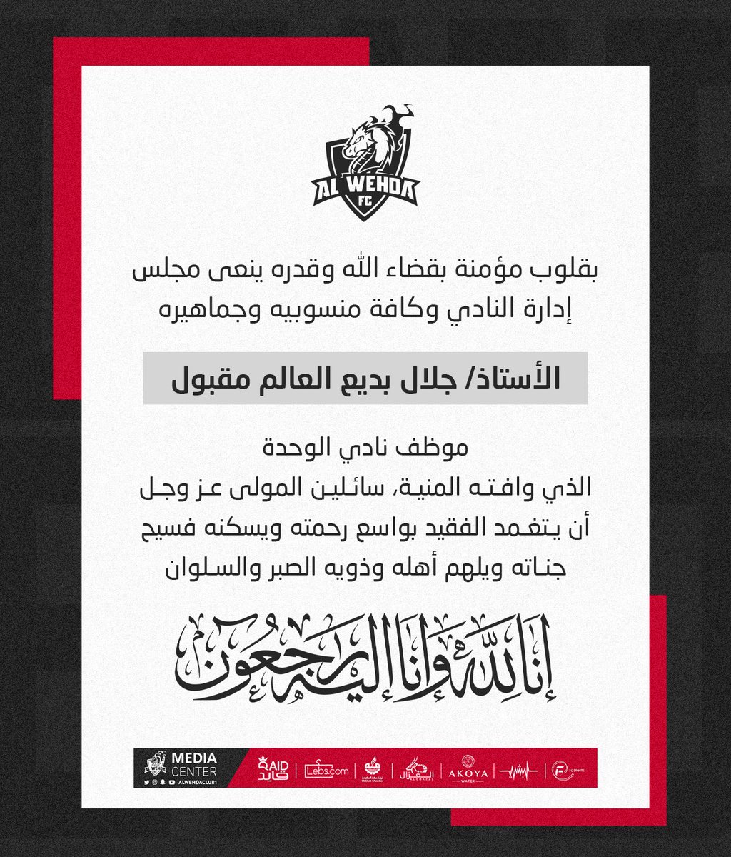 alwehdaclub1's tweet photo. #تعزية https://t.co/3IataZRDI5