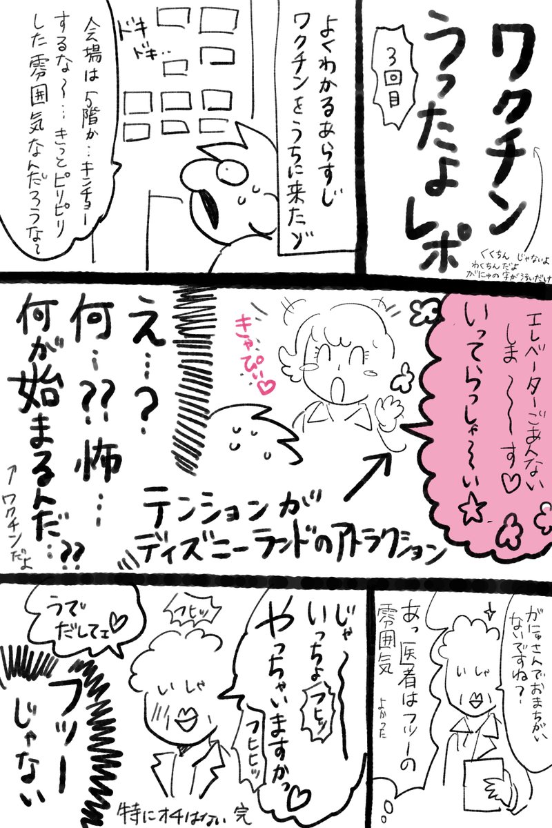 副反応出る前に取り急ぎ今日のこと描いた 