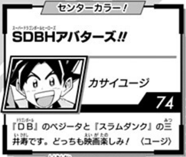 Proxima26434526's tweet photo. Comment by Yuji Kasai for the tenth chapter of #SDBH Avatars!!, featured in Saikyo Jump's June 2022 Issue (with translation) https://t.co/VPxLtOzhAG