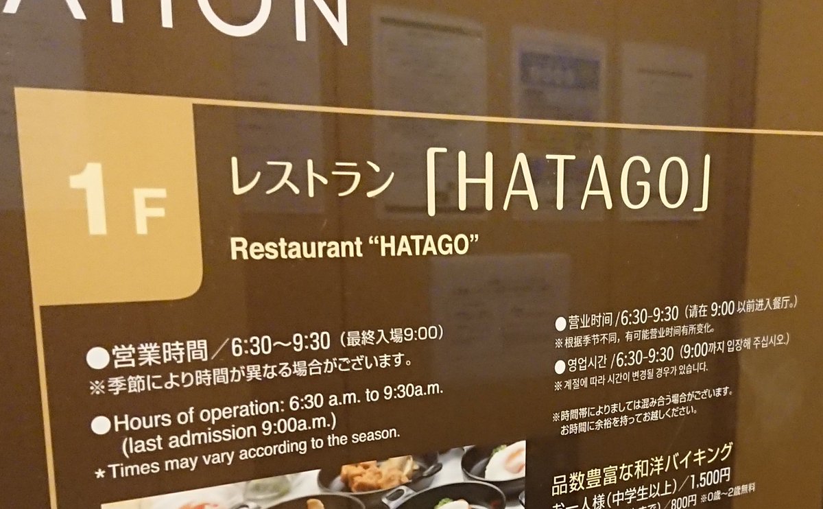 レストランHATAGO…?

H    ATAGO…? 