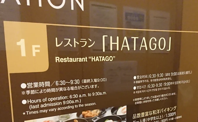 レストランHATAGO…?

H    ATAGO…? 