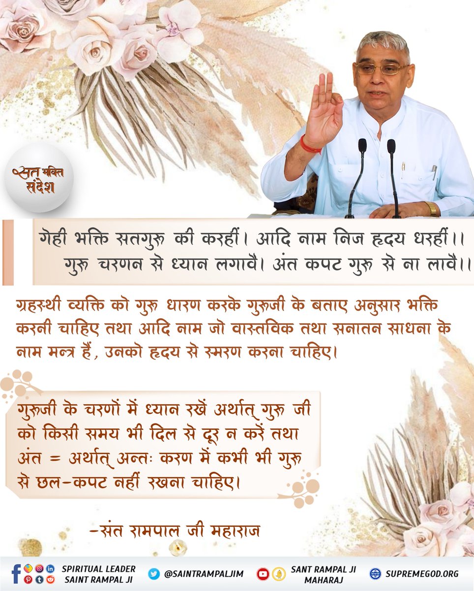 #सत_भक्ति_संदेश