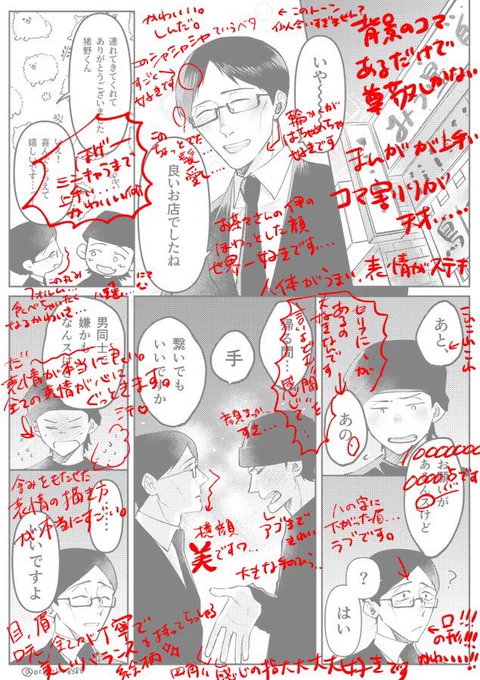 いわもとさん(@iwamot_o)からとんでもない量の愛の言葉頂きました…🙏😭
アヒ…幸せ…🙏😭
背景とかほぼ無い、顔だけ漫画だな〜くらいの自己評価でいたんですけど、なんかもうめちゃくちゃ自信つきました…🙏😭❤️‍🔥
これから先の創作人生頑張れます…!
ありがとうございます! 