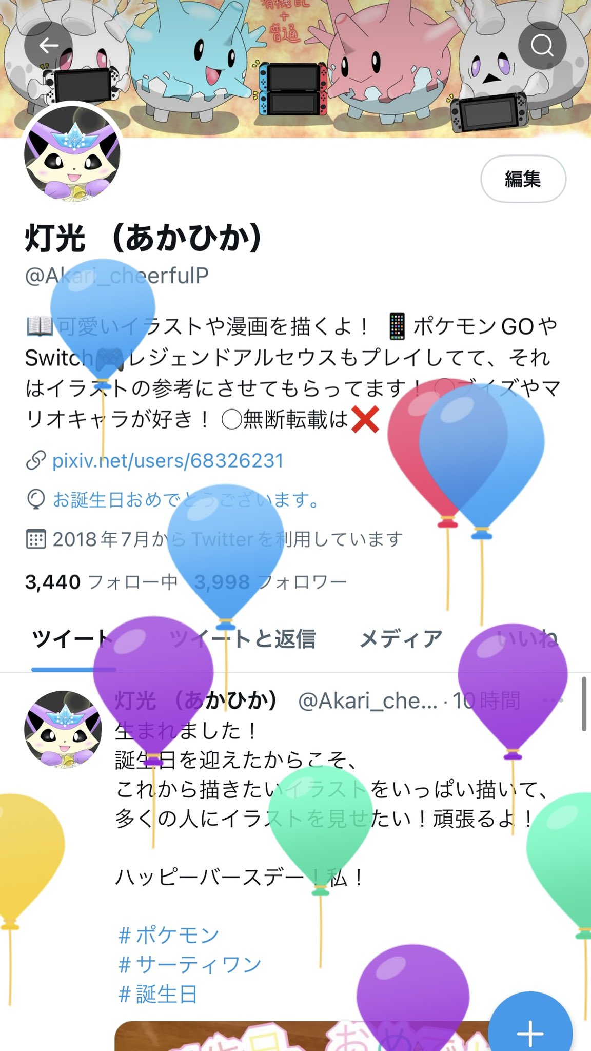تويتر 日常旅 灯光 あかひか のポケモンたちと旅をしよう على تويتر 0 ありがとうございます この通り風船飛びました 多くの人が祝ってくれてとても嬉しい リプ返信は明日以降順次返信しますね 次は誕生日プレゼント見せようかな T Co