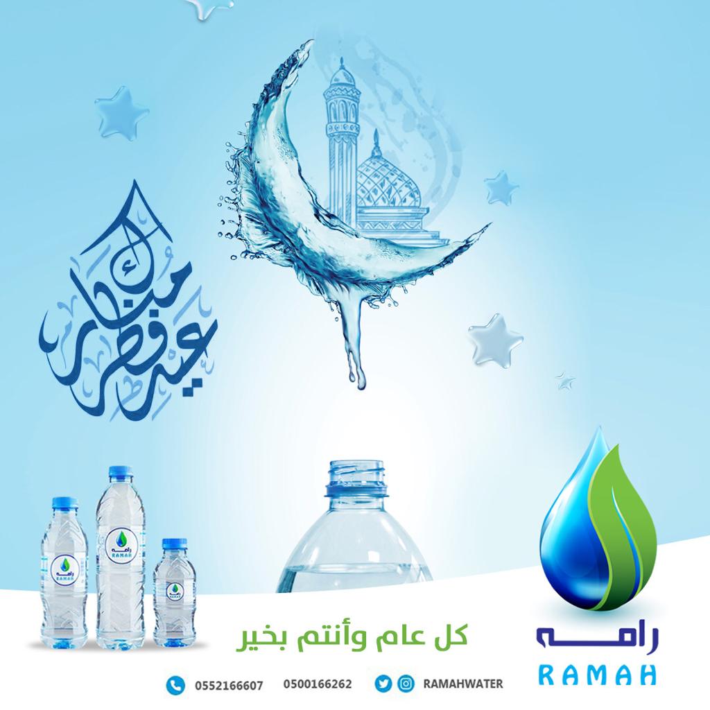 ramahwater's tweet photo. #عيدكم_مبارك #كل_عام_وانتم_بخير https://t.co/t5PD0umzch